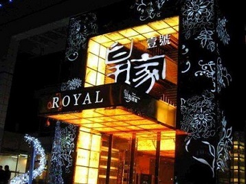 尼玛高档KTV妹子质量哪家好-皇家壹号KTV高档娱乐体验