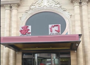 尼玛哪个KTV少爷最好玩-豪门国际KTV消费少爷服务点评